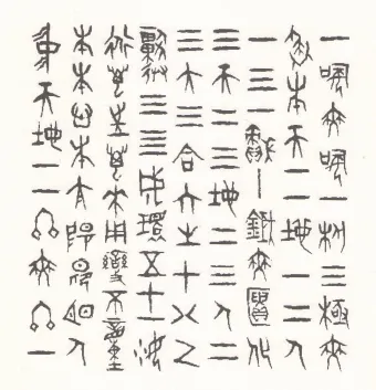 우주창조 이치 천부경 81자 전문 내용 해석_2