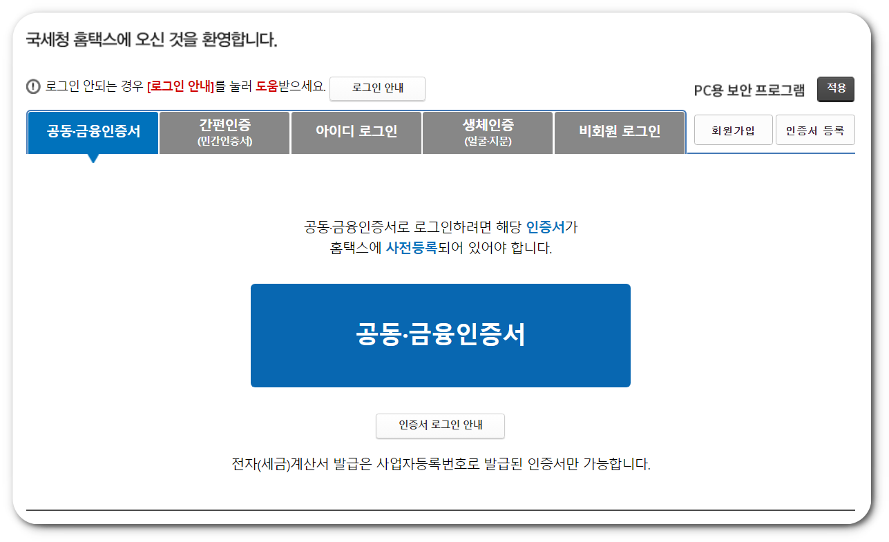 홈택스 총사업자등록내역 발급