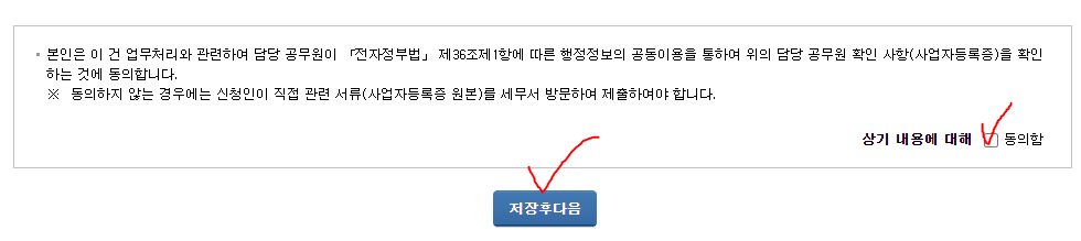 온라인으로 사업자등록증 업태 업종 추가하는 방법
