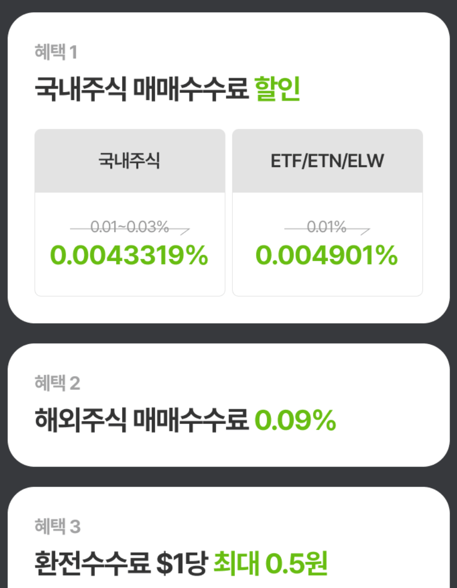 해외주식 증권사 수수료 정리 나무증권