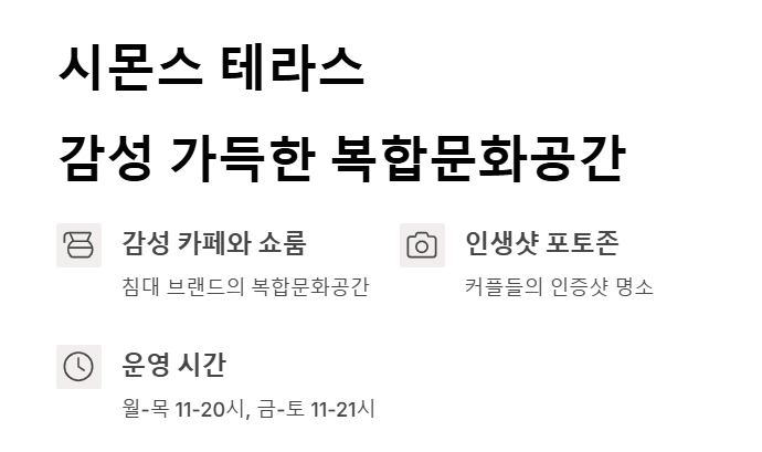 경기도 이천 데이트 코스 추천