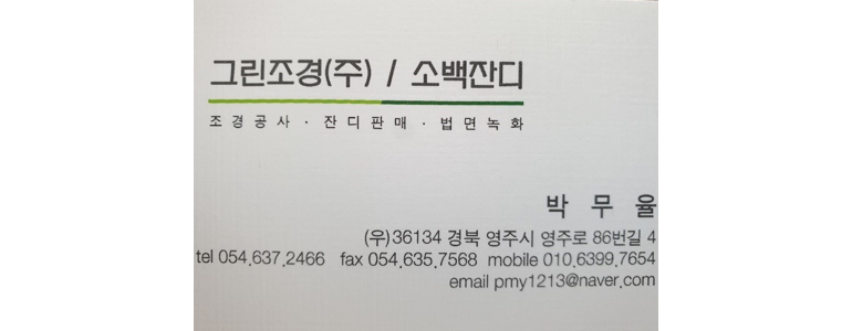 단양군 조경