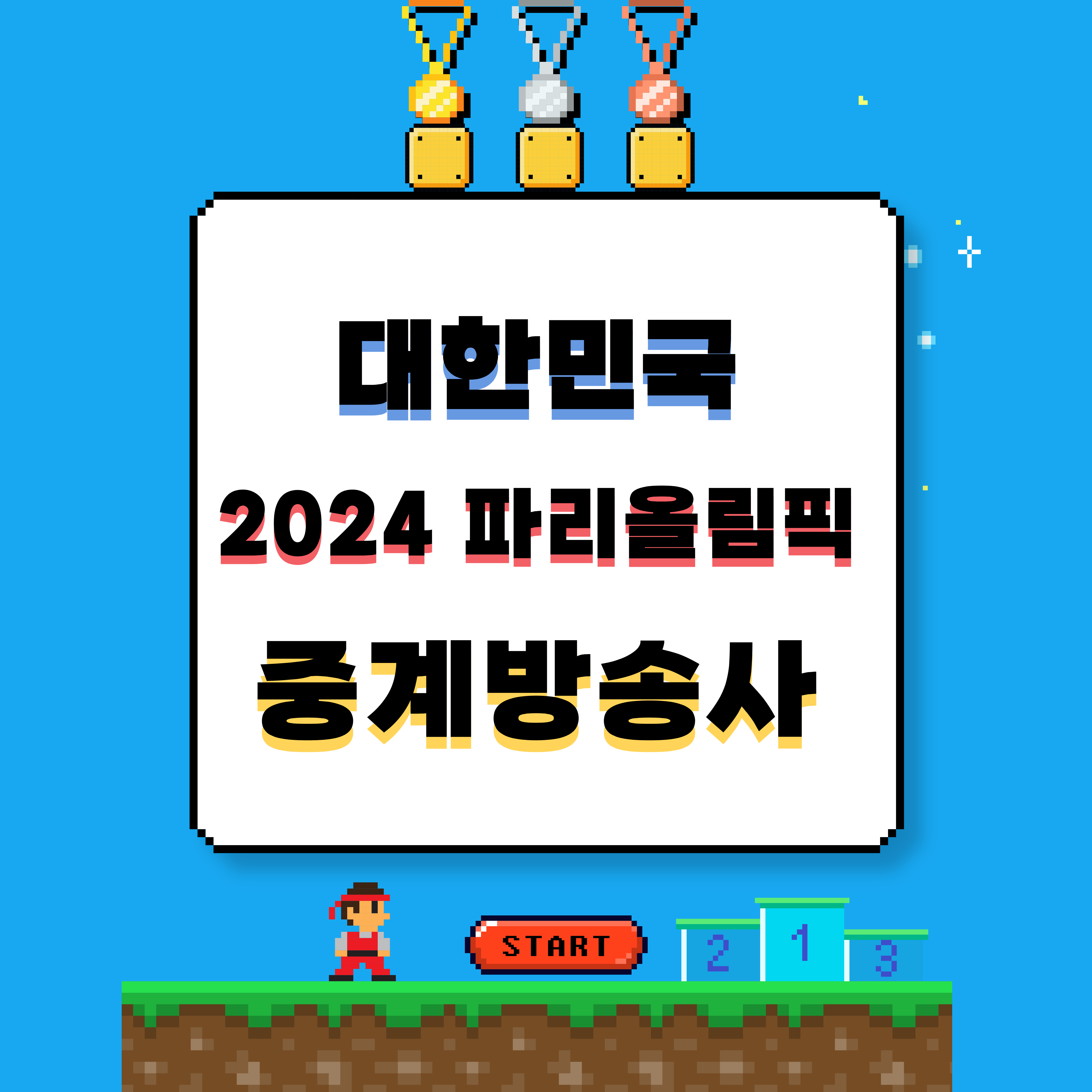 2024 파리 올림픽 중계 해설위원 및 시청 포인트: KBS, MBC, SBS, 아프리카TV, 웨이브