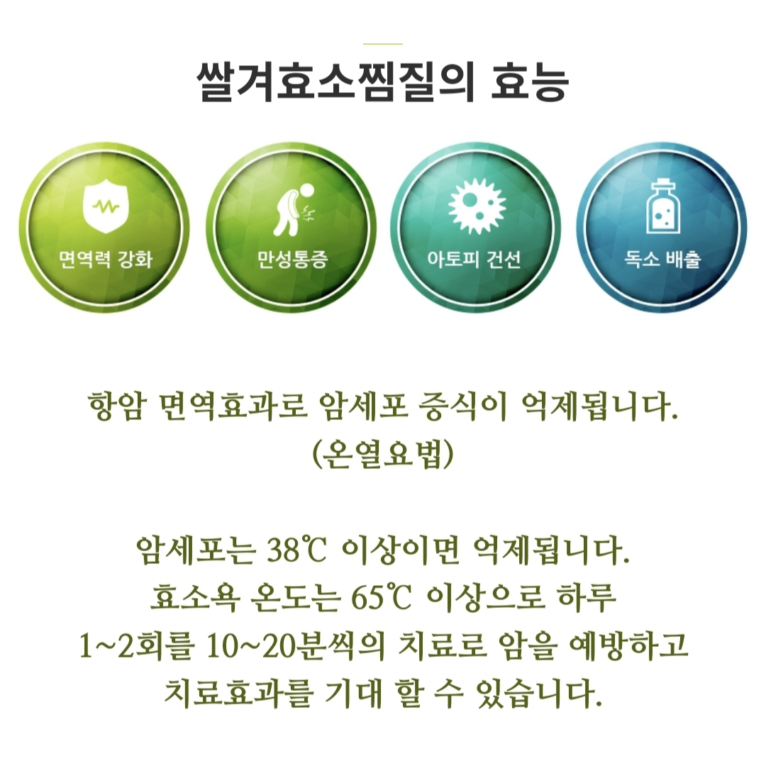 쌀겨효소찜질