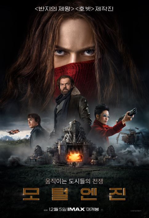 모털 엔진(Mortal Engines, 2018)