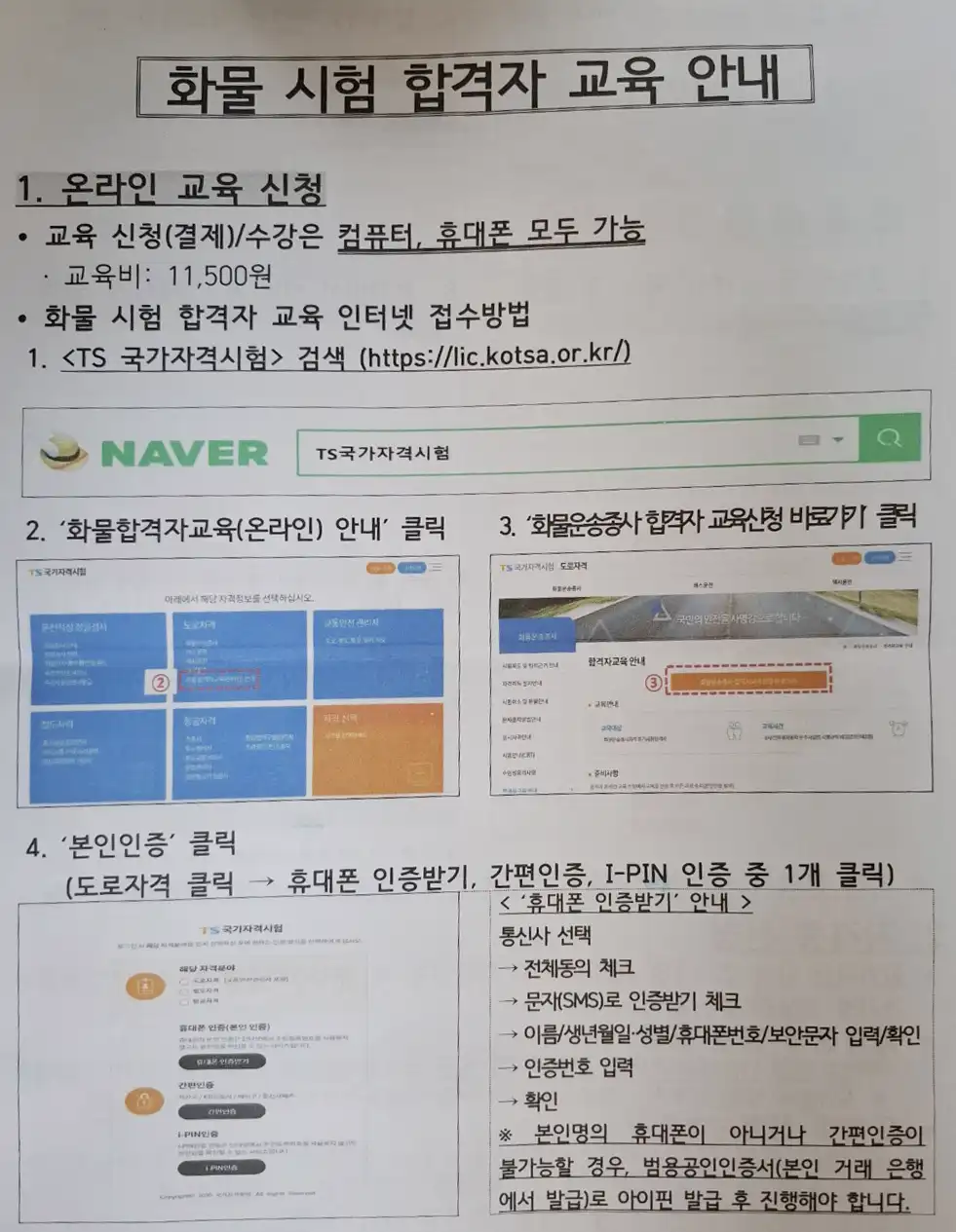 화물운송자격-화물시험-합격자-온라인교육안내.