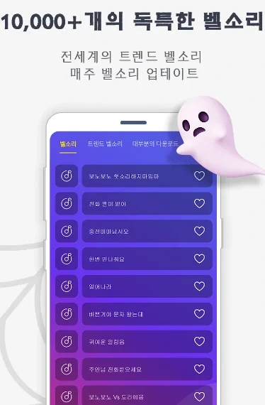 갤럭시 벨소리 다운로드 방법 2