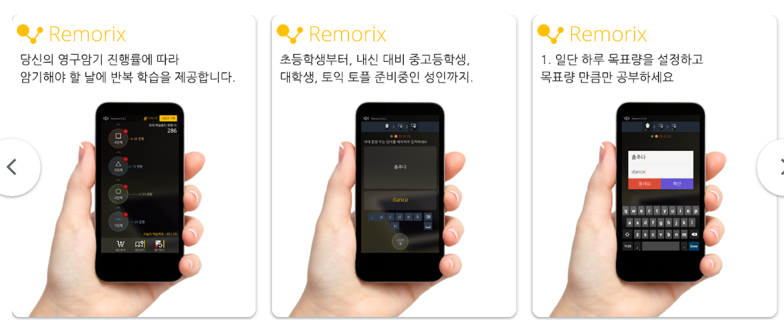 영어단어 영구암기 리모릭스1