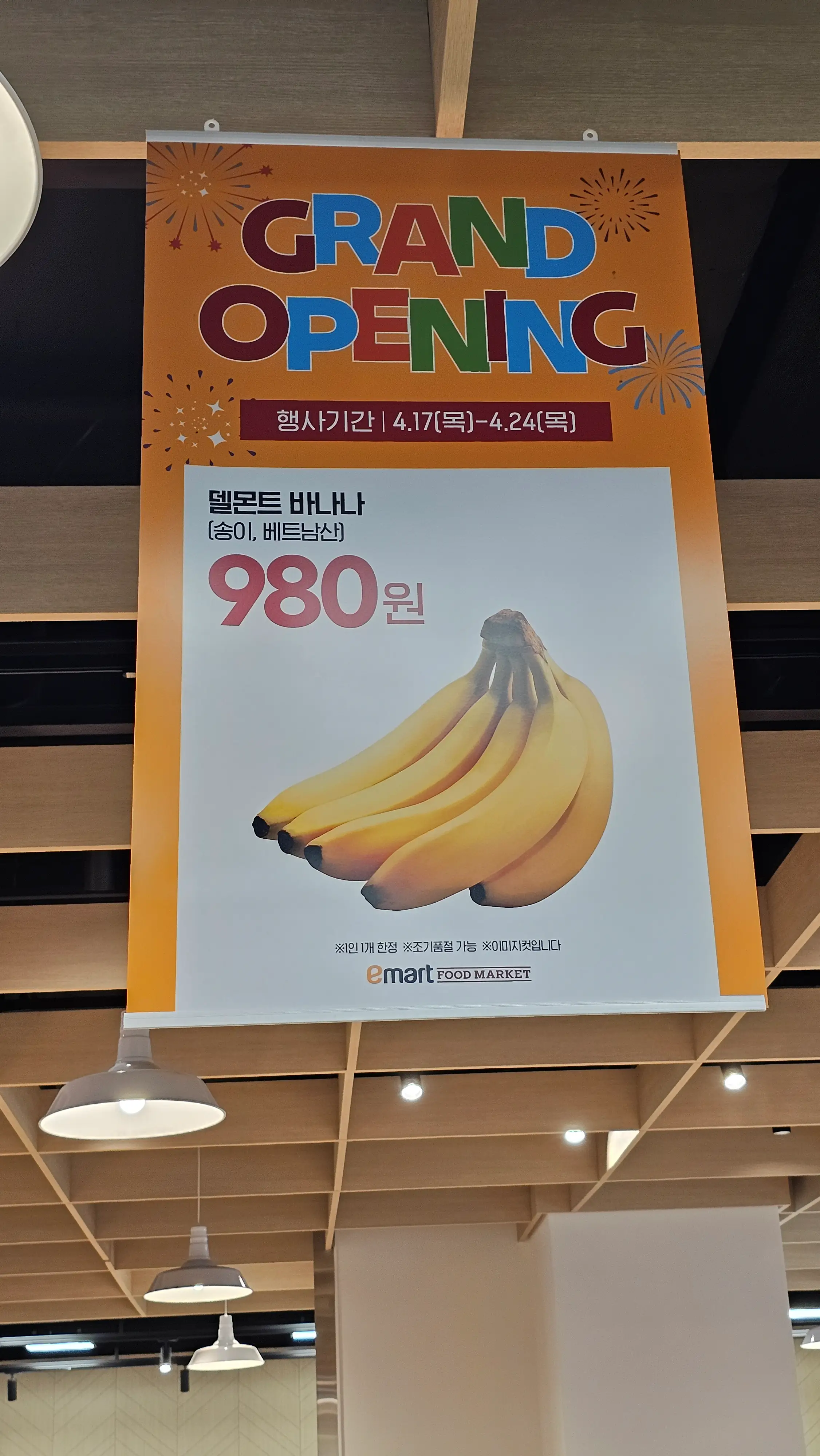 이마트 푸드마켓 고덕점 바나나