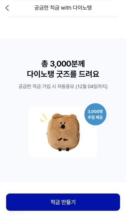 궁금한 적금