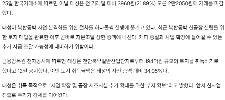 태성-관련-기사-캡처-이미지