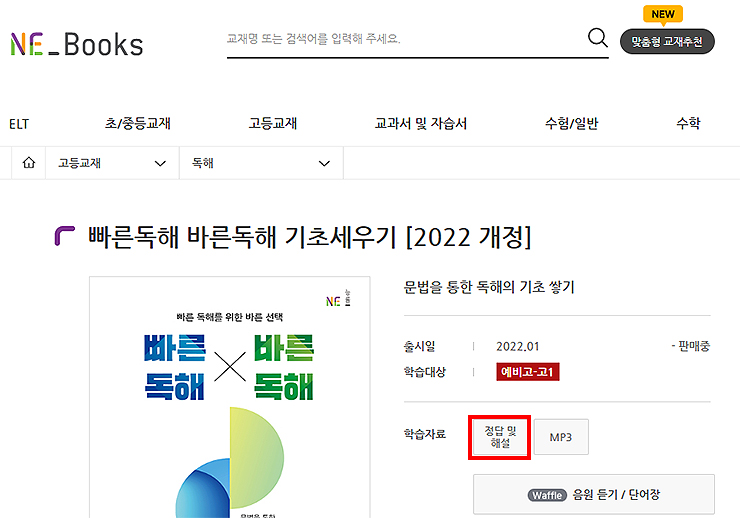 ne-books-에-교재-검색-결과-자세히-보기