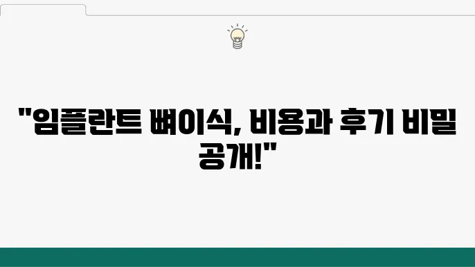 임플란트 뼈이식 비용