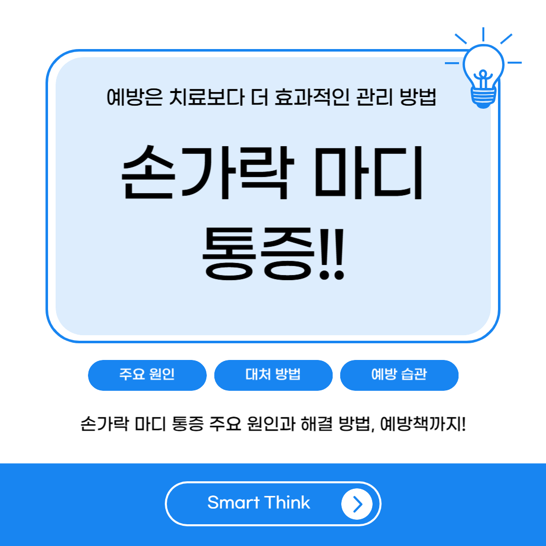 손가락 마디 통증 원인 및 대처 방법