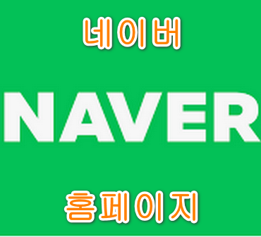 네이버-바로가기