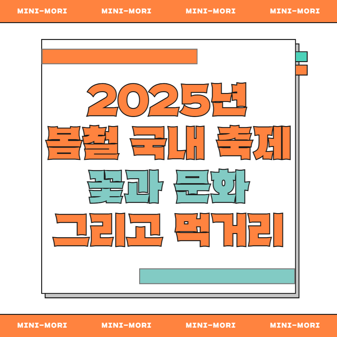 봄철