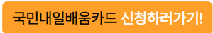 내일배움카드