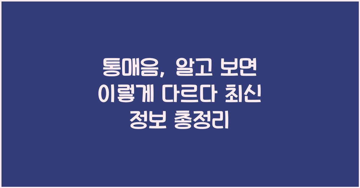 통매음