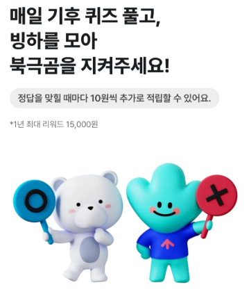 기후행동퀴즈-사진3