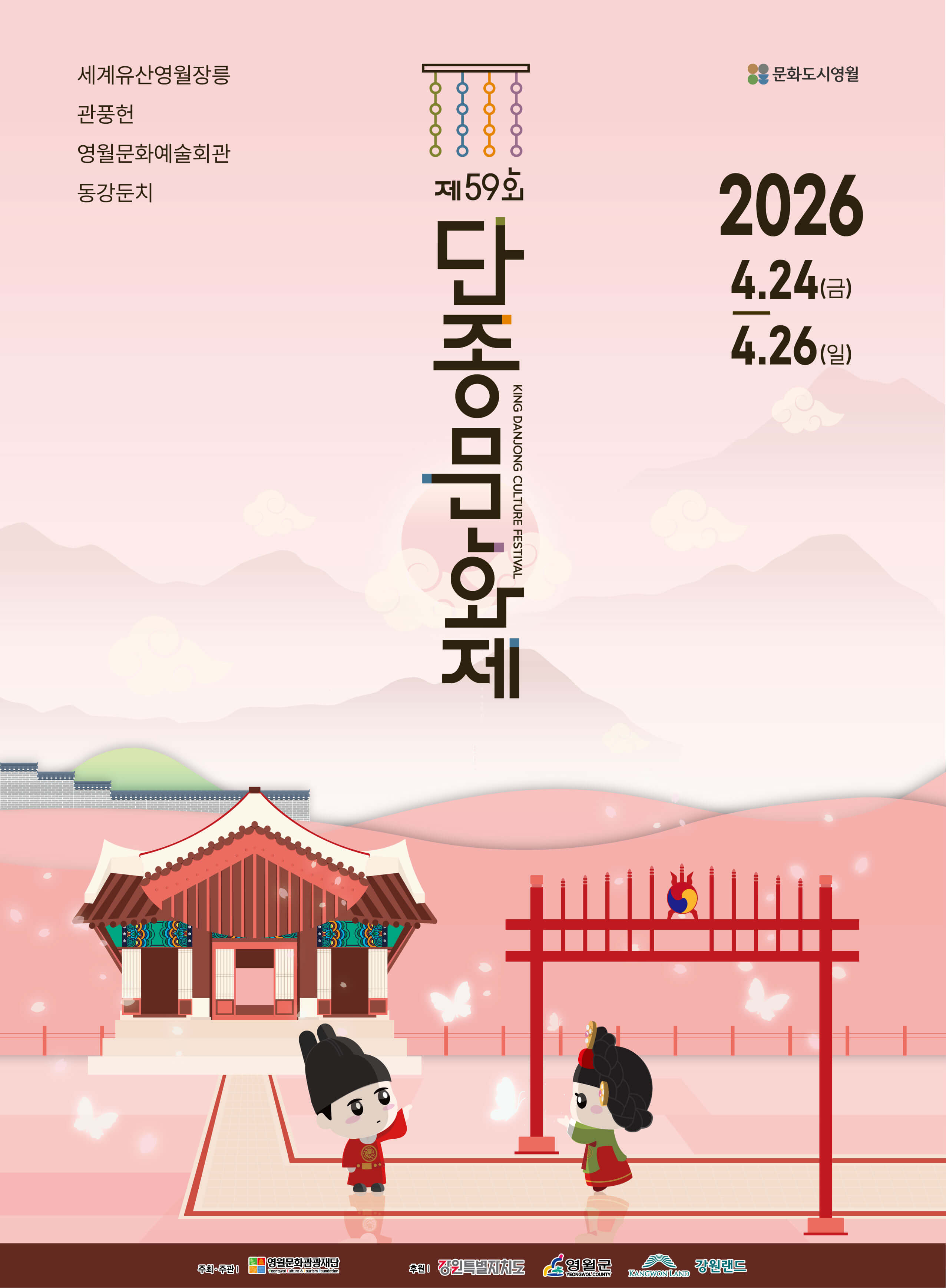 영화 왕과 사는 남자가 떠오르는 도시&hellip; 영월 단종문화제 총정리