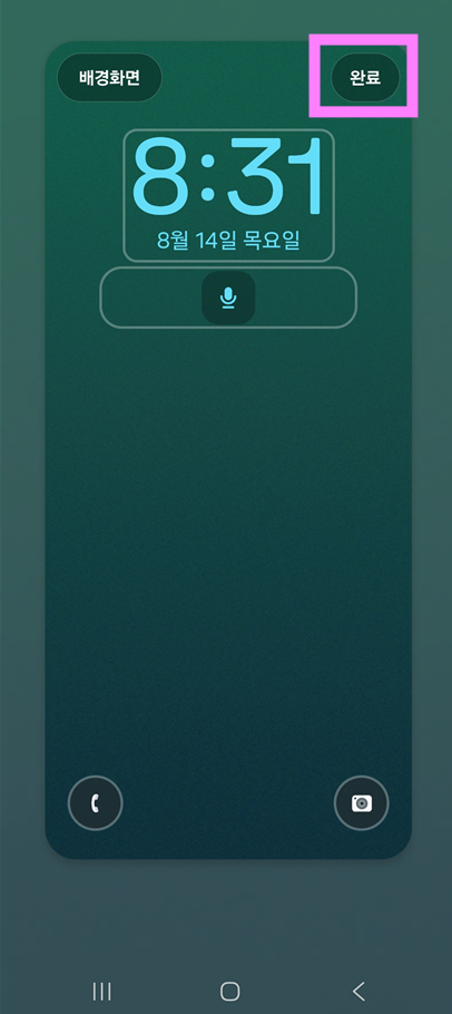 방법 7: 설정 완료하기