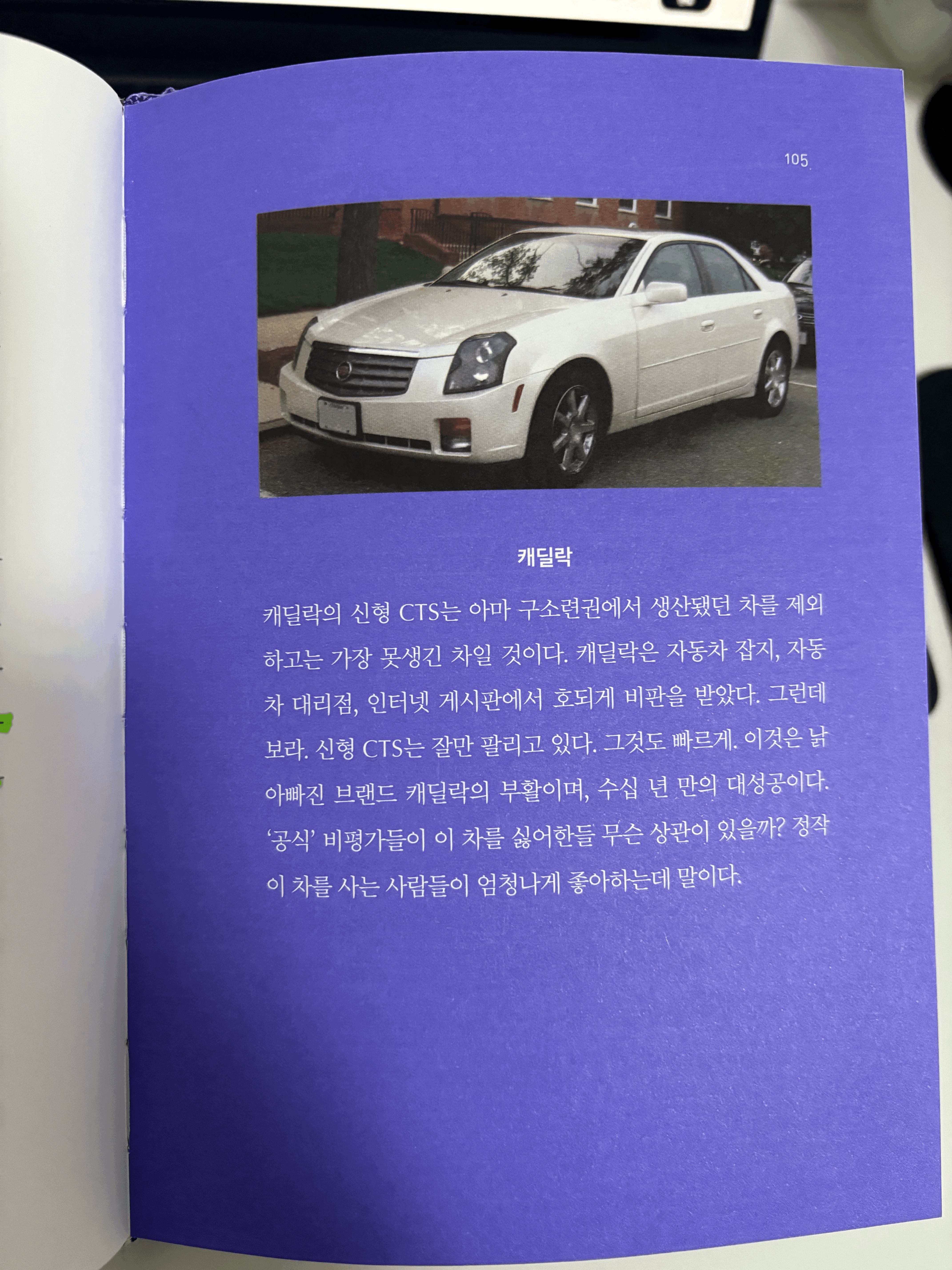 alt="캐딜락"