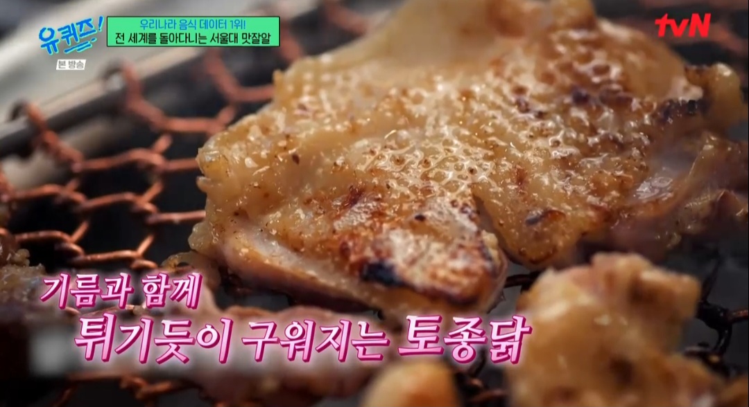 유퀴즈 서울대 맛잘알 교수님 광양 토종닭구이 맛집 위치 및 정보