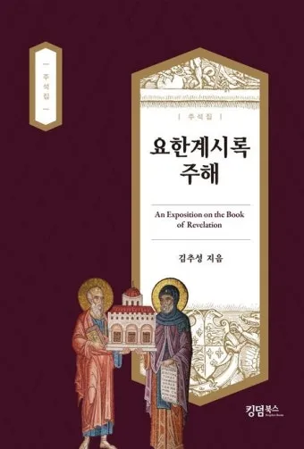 요한계시록 4장 하늘보좌 천사들의 거룩한 예배 찬양_6