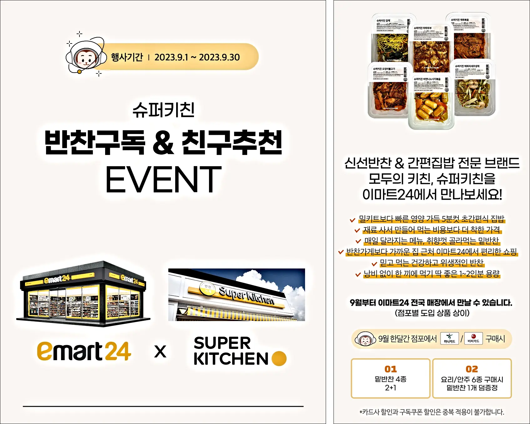 이마트24-슈퍼키친-이벤트