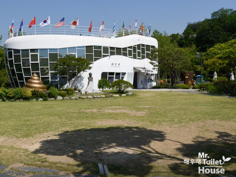 해우재