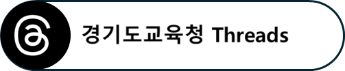 경기도교육청 교권보호전담관
