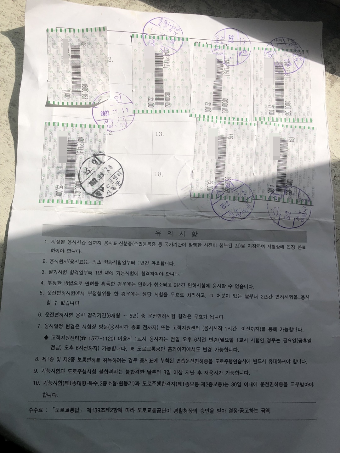 2종보통 도로주행 합격 면허증 발급