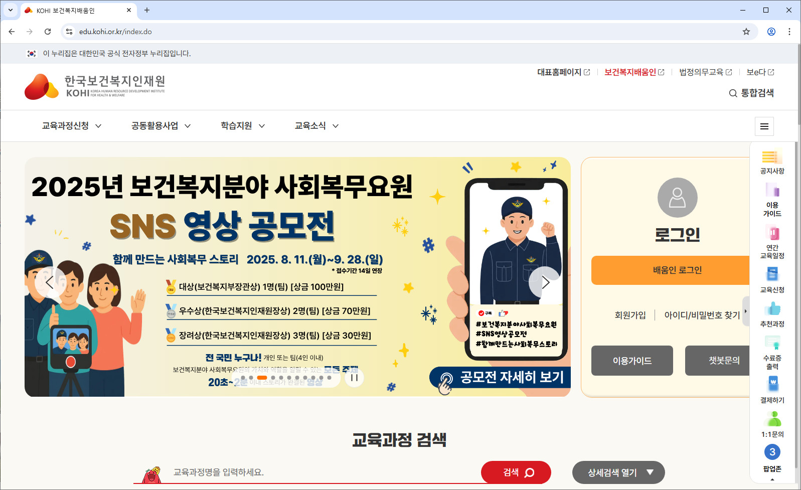한국보건복지인재원-노인인권교육