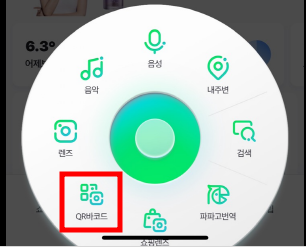 네이버 큐알코드 스캔 방법