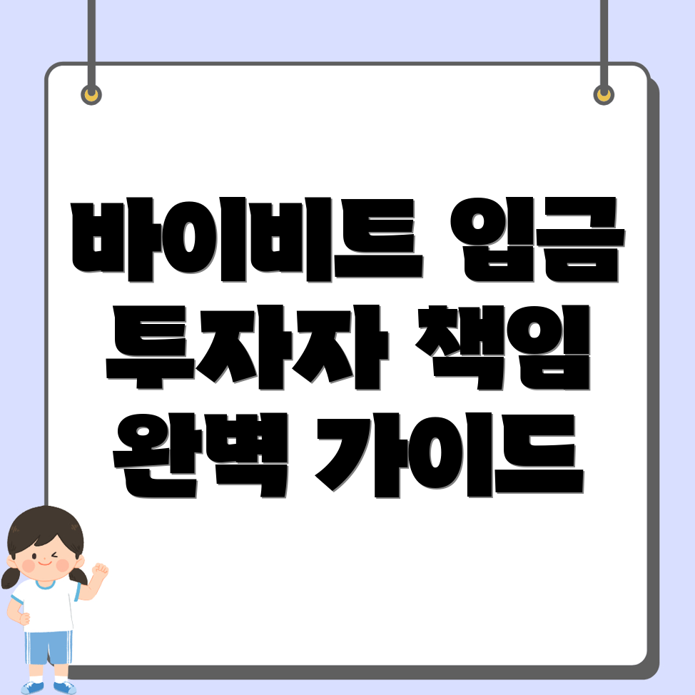 바이비트 입금 방법