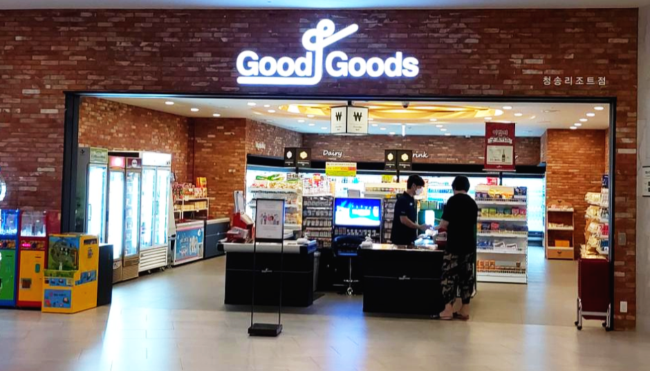 경북 청송군 소노벨 굳앤굳스 편의점