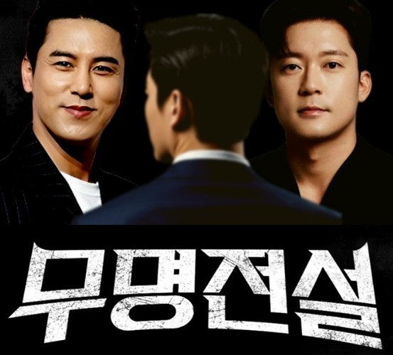 무명전설 참가자(직업, 나이), 출연진(심사위원, MC), 최종 우승자 상금 및 혜택, 재방송 OTT 다시보기