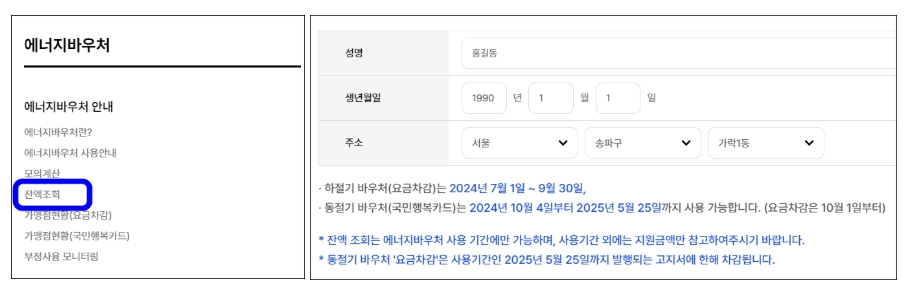 에너지바우처 잔액조회