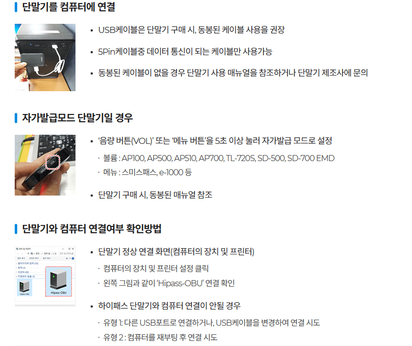 하이패스 단말기 등록방법 사진