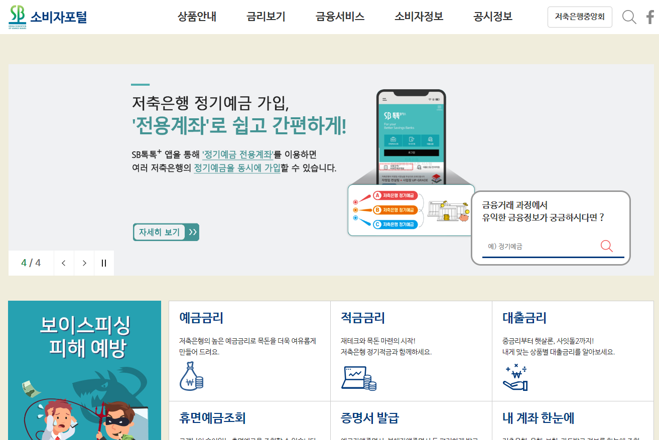 은행별 금리 비교 사이트 추천