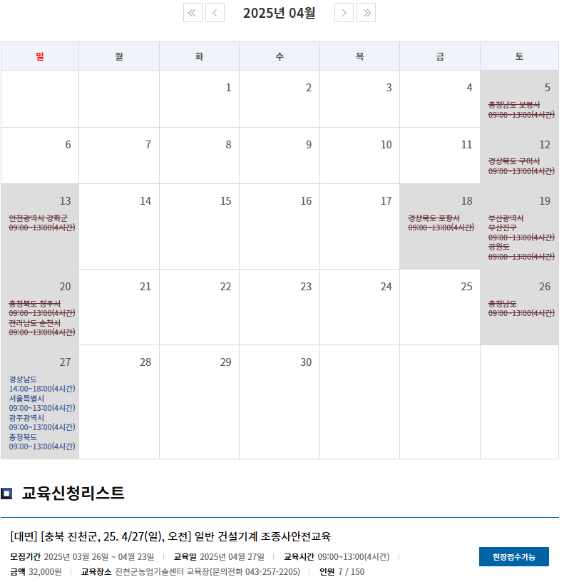 건설기계조종사 안전교육 신청 바로가기|온라인·대면 교육 일정·비용 완벽 안내