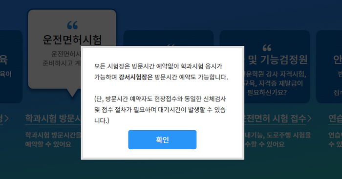 운전면허-필기-시험-온라인-접수