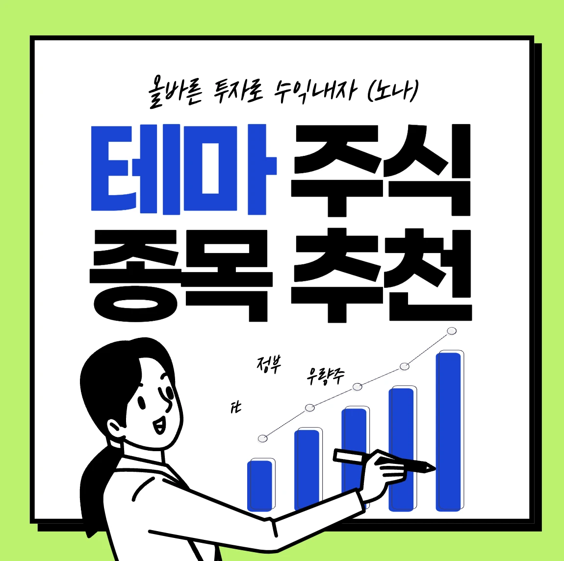 주식 종목 추천