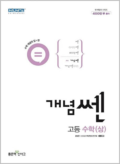 개념쎈 고등 수학 상 답지