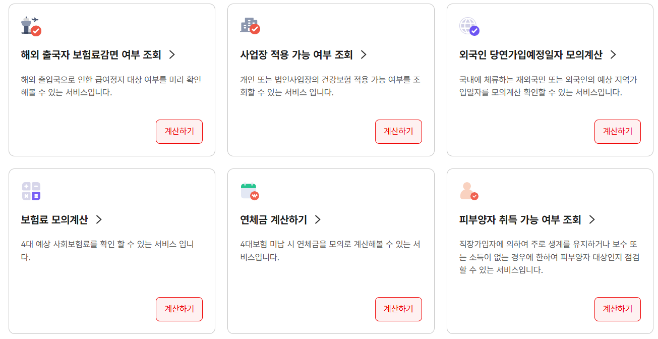 직장인 건강검진 병원조회