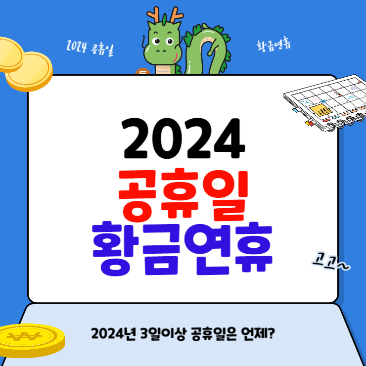 2024๋
๊ณตํด์ผ