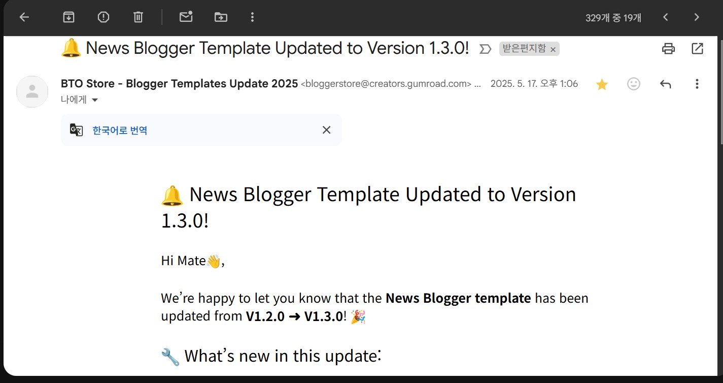 구매한 블로그스팟 템플릿 업그레이드 안내 메일을 보여주는 이미지