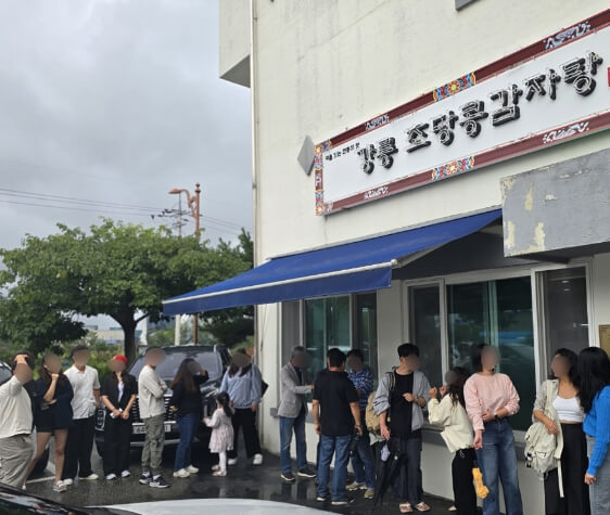 강릉초당콩감자탕