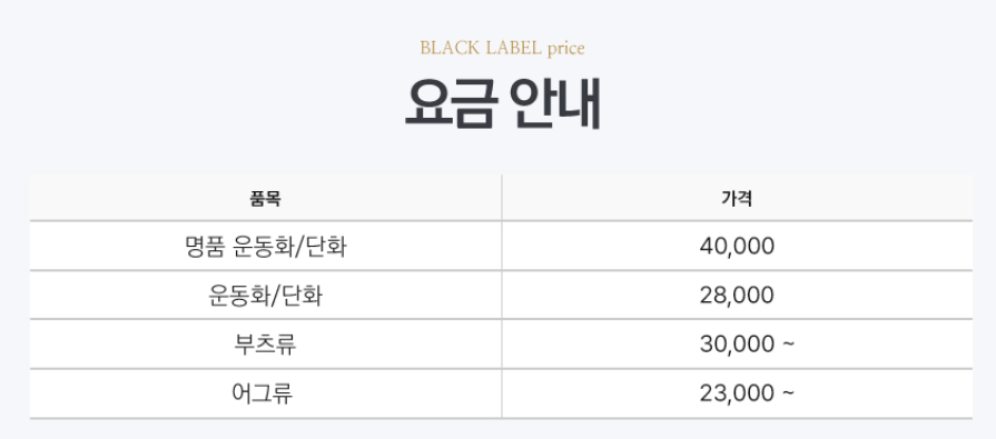명품 신발 세탁가격