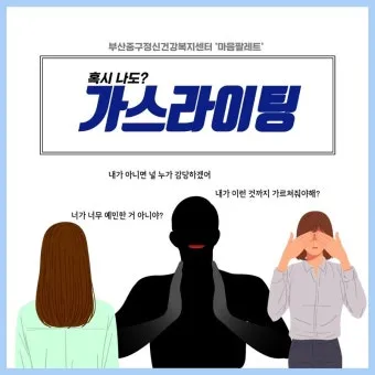 가스라이팅 뜻 정의 유래 의미_17
